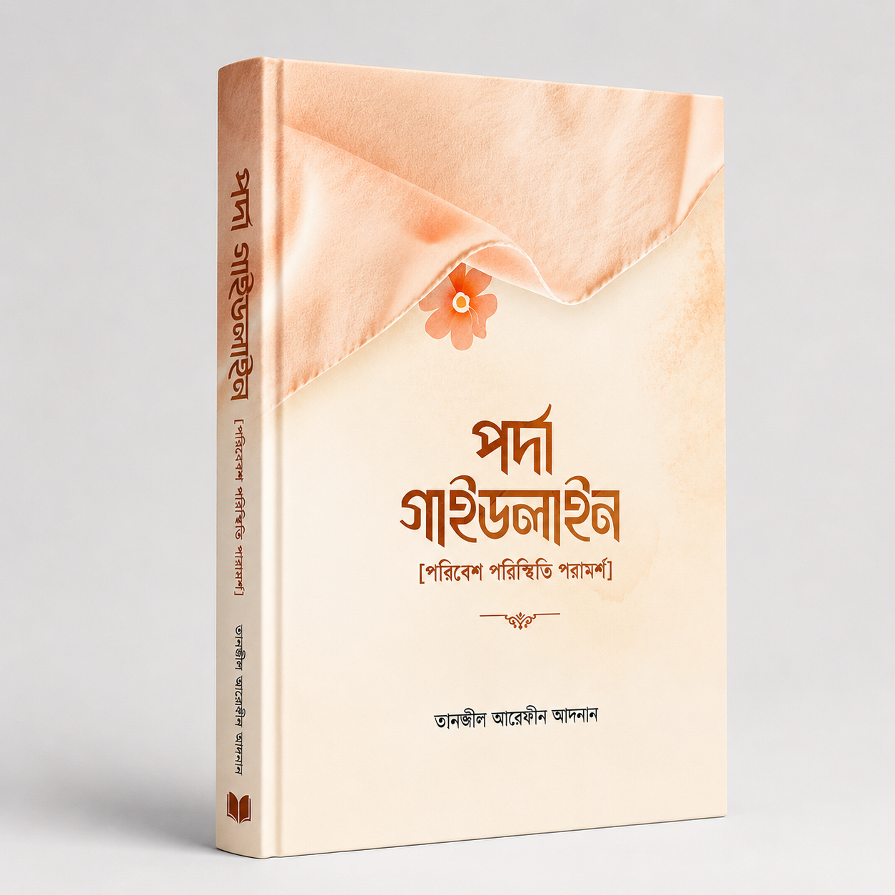 পর্দা গাইডলাইন